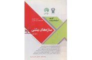 نسل جدید کتاب های آزمون کارشناسی ارشد سازه های بتنی (جلد اول) محمد آهنگر انتشارات سری عمران